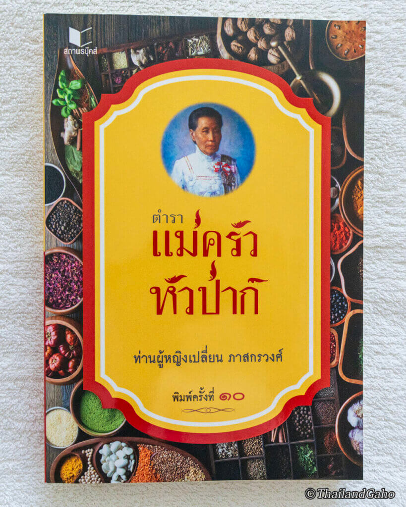 タイ料理レシピ本