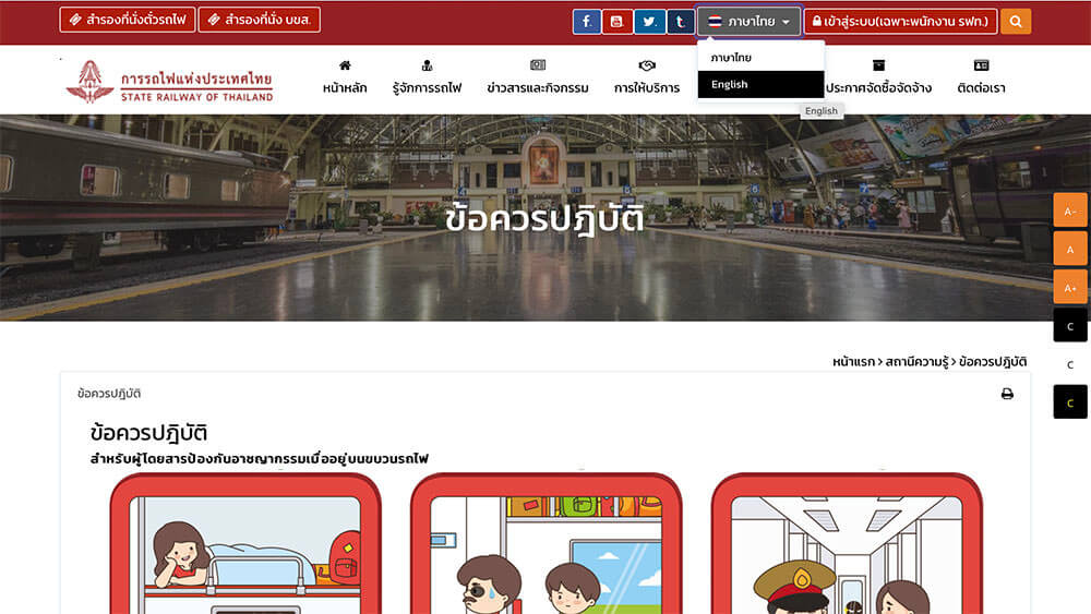 タイ国鉄　ウェブサイト